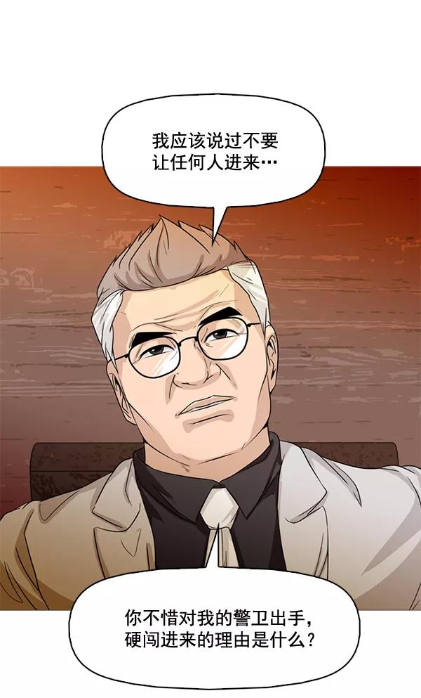 《人脉相册》第77话 第63页