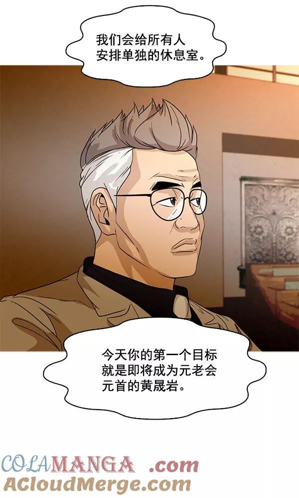 《人脉相册》第77话 第16页