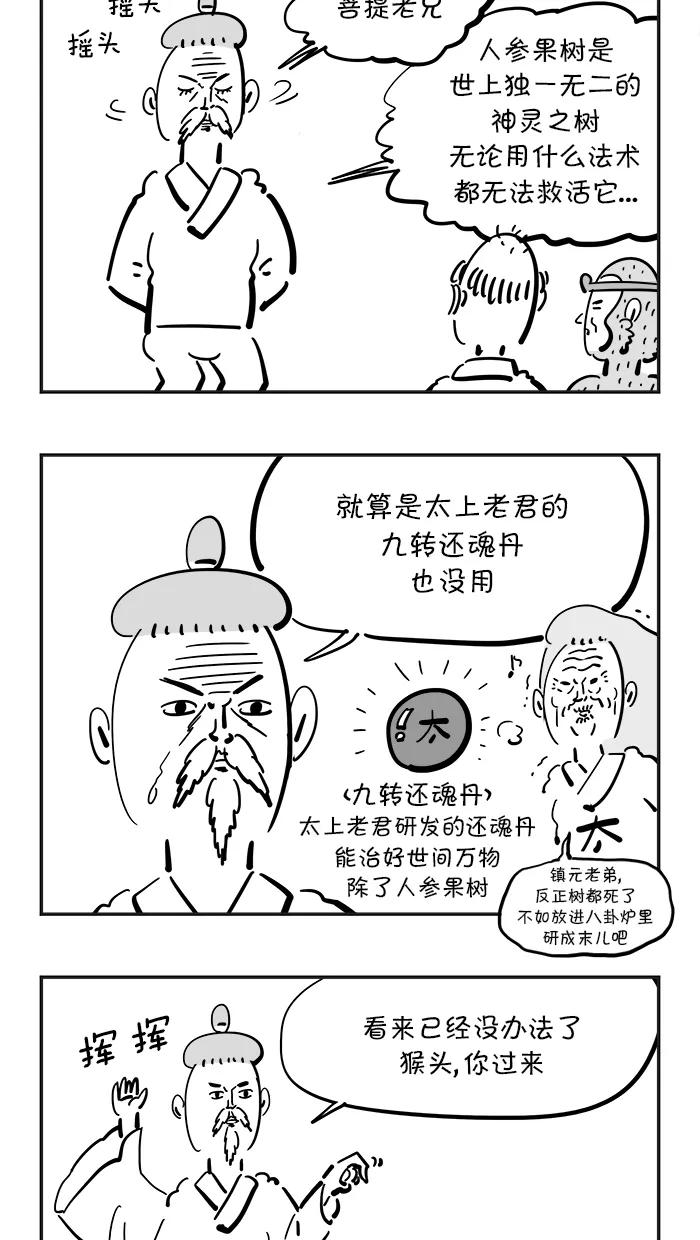 《疯狂西游记》[第78话] 神毛功的真正威力 第18页