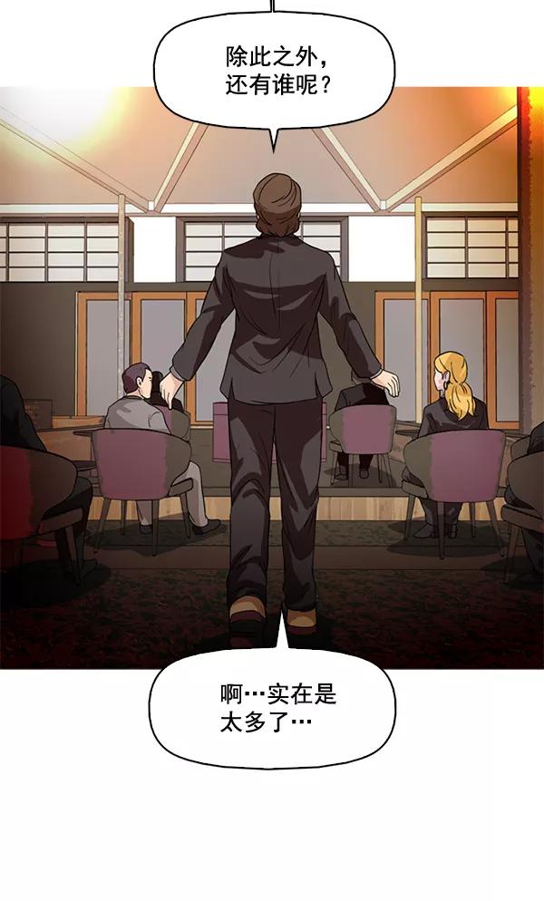 《人脉相册》第77话 第24页