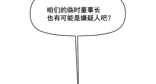 《人脉相册》第77话 第23页