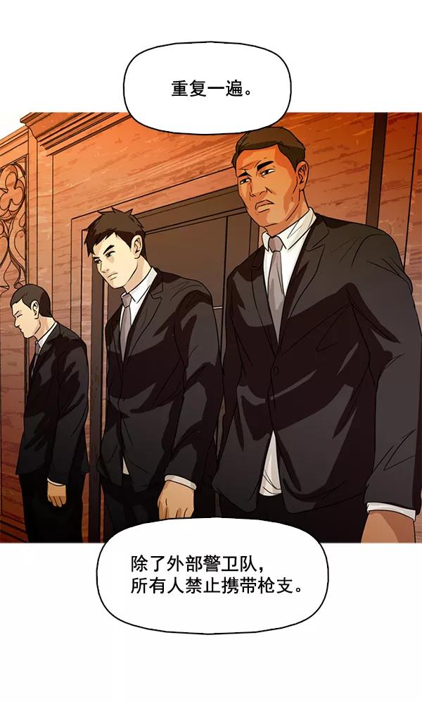 《人脉相册》第77话 第8页