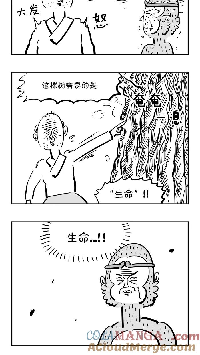 《疯狂西游记》[第78话] 神毛功的真正威力 第9页