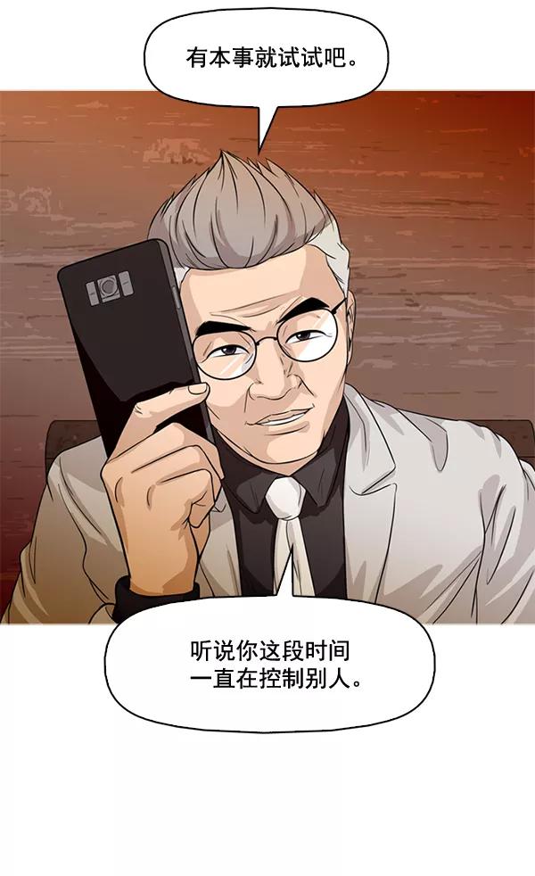 《人脉相册》第77话 第77页