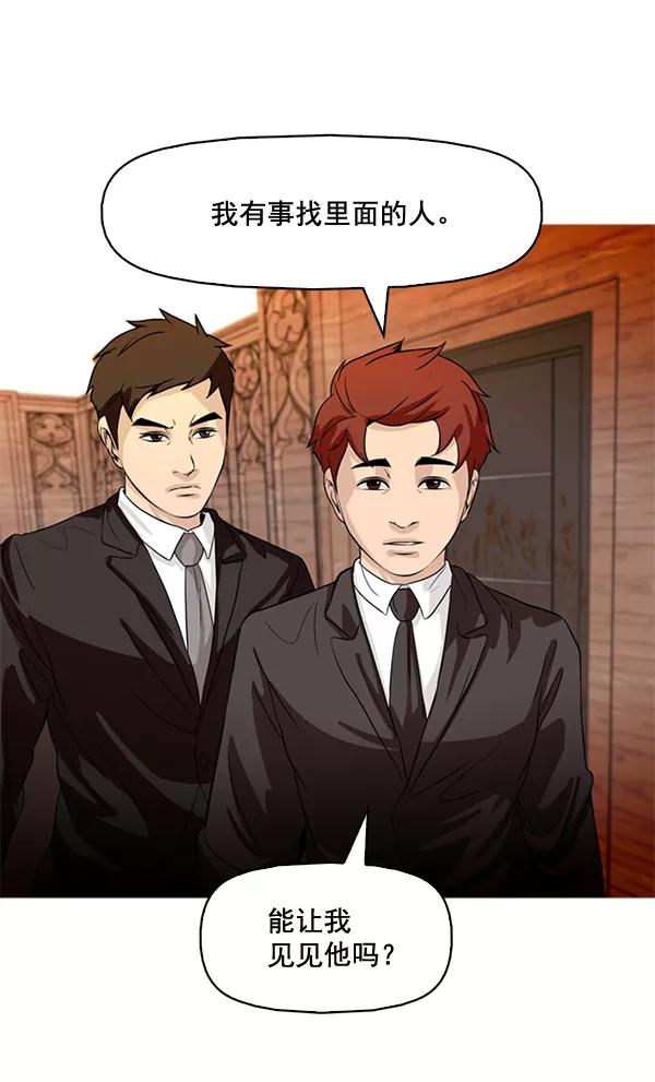 《人脉相册》第77话 第56页