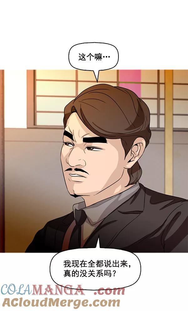 《人脉相册》第77话 第31页