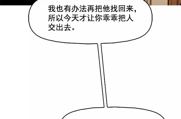 《人脉相册》第78话 第18页