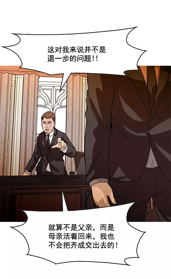 《人脉相册》第78话 第20页