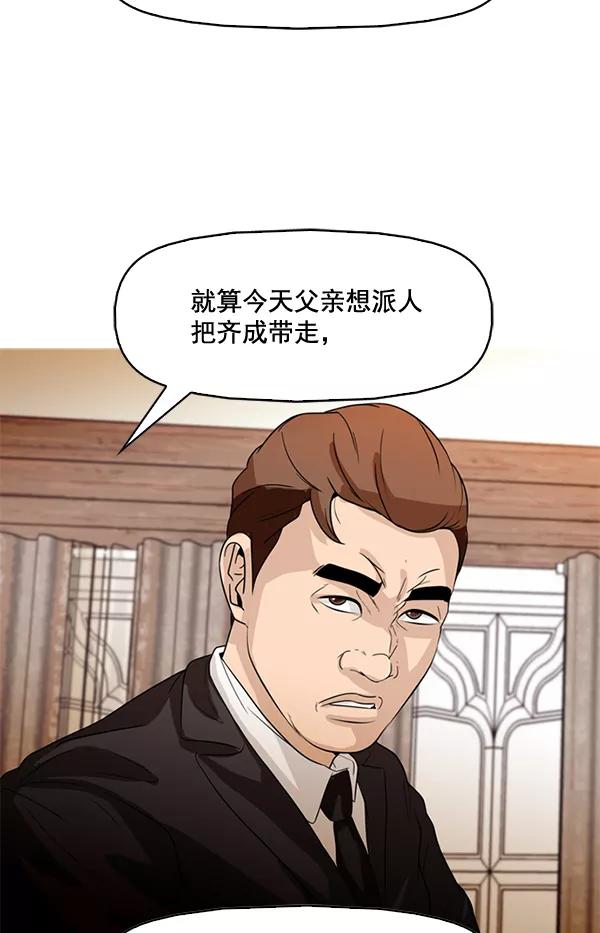 《人脉相册》第78话 第17页