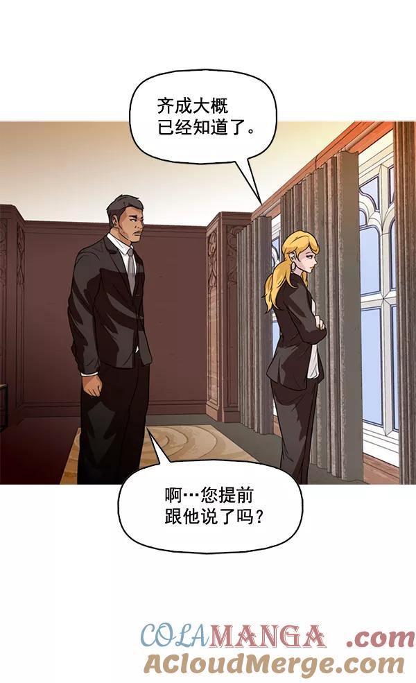 《人脉相册》第78话 第34页