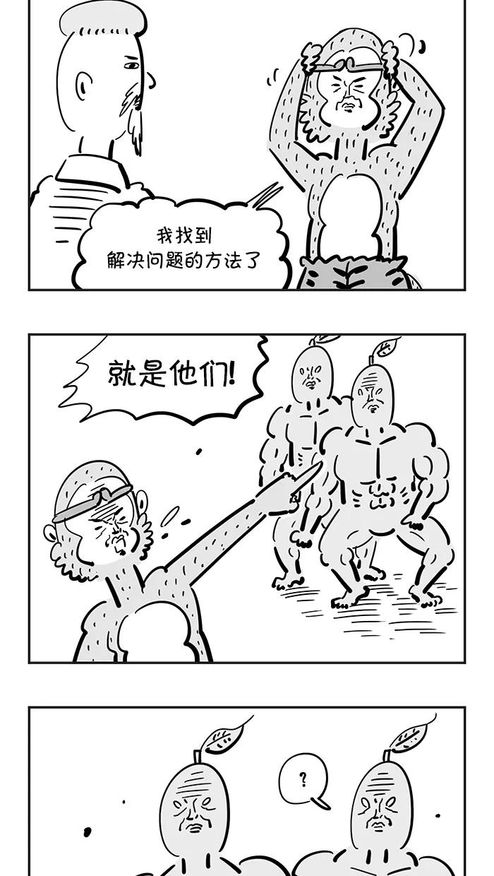 《疯狂西游记》[第79话] 人参兽工程 第4页