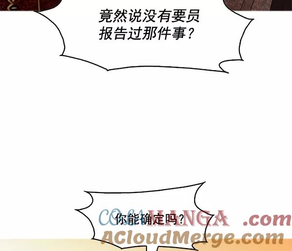 《人脉相册》第78话 第67页