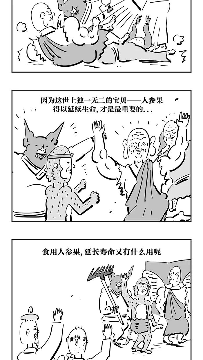 《疯狂西游记》[第79话] 人参兽工程 第24页