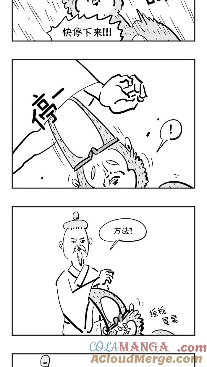 《疯狂西游记》[第79话] 人参兽工程 第3页