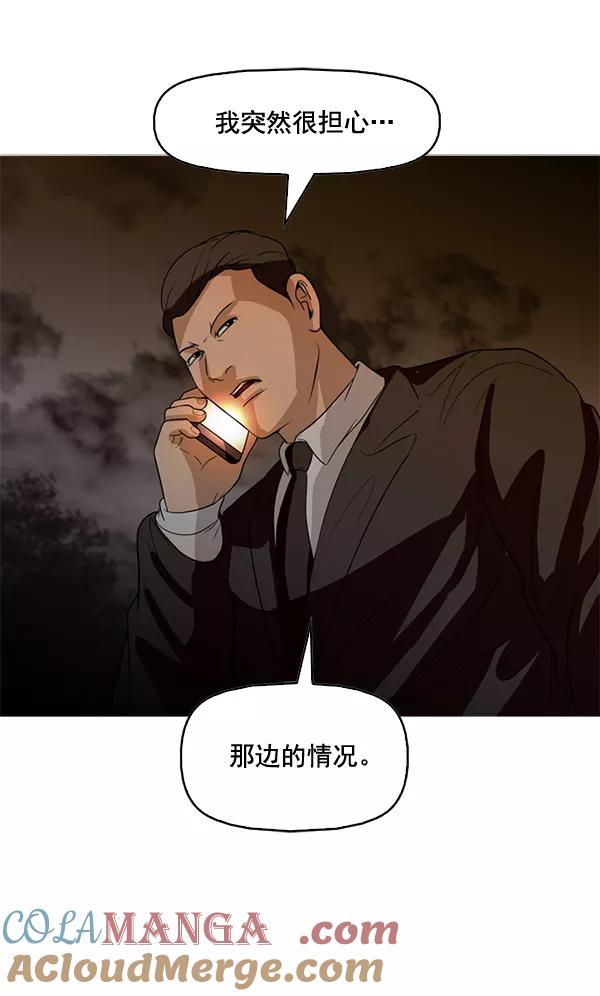 《人脉相册》第78话 第70页