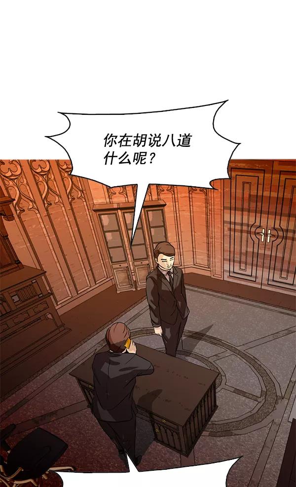 《人脉相册》第78话 第66页