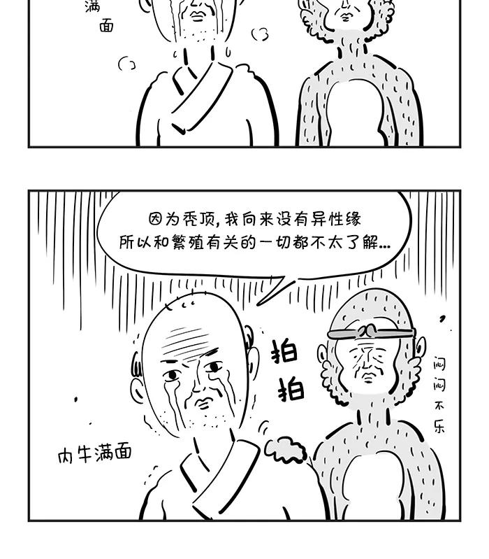 《疯狂西游记》[第79话] 人参兽工程 第10页