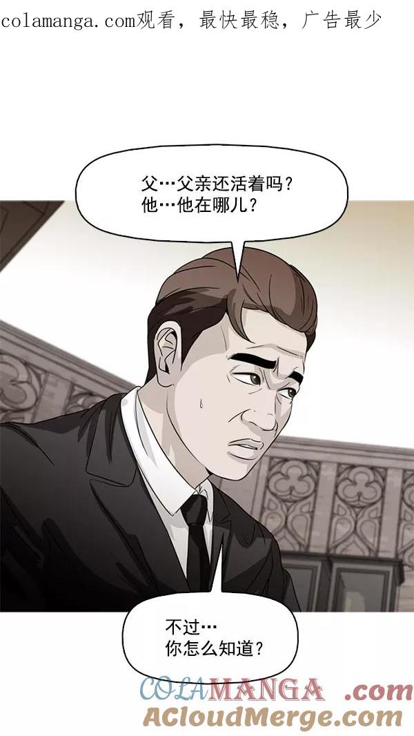 《人脉相册》第78话 第1页