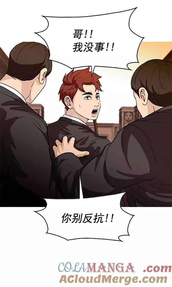 《人脉相册》第78话 第52页