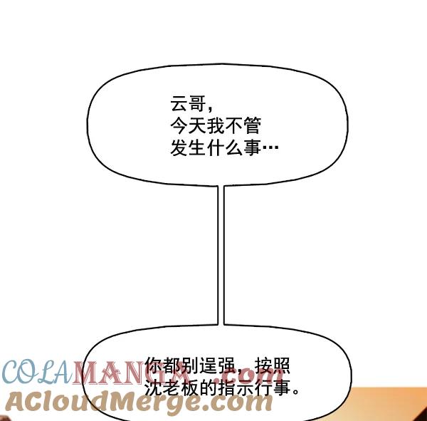 《人脉相册》第78话 第37页