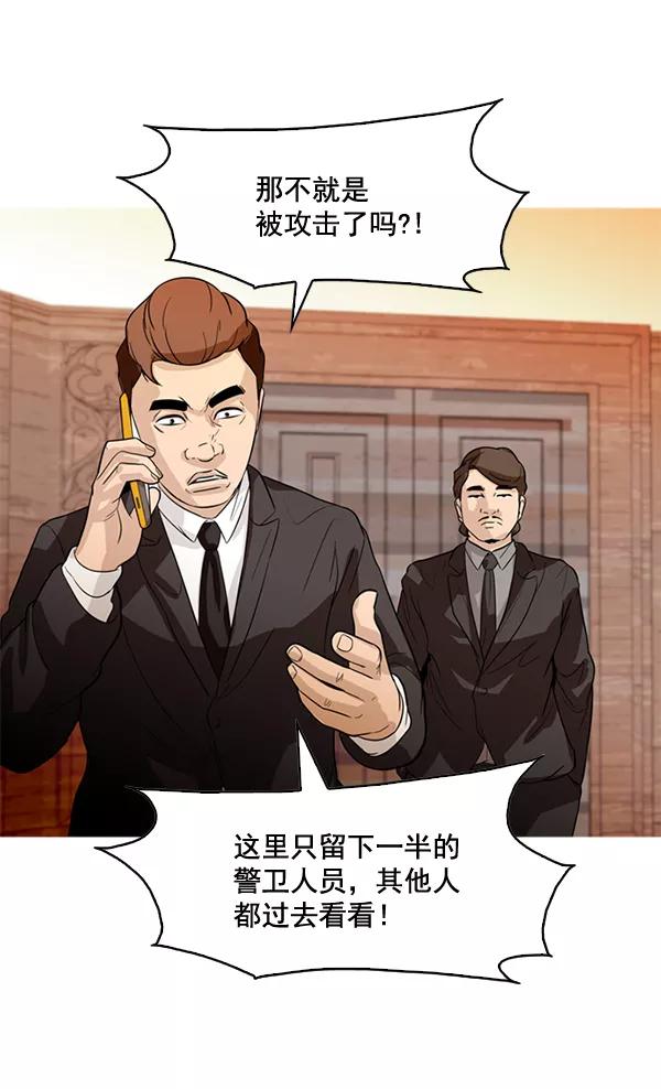 《人脉相册》第78话 第12页