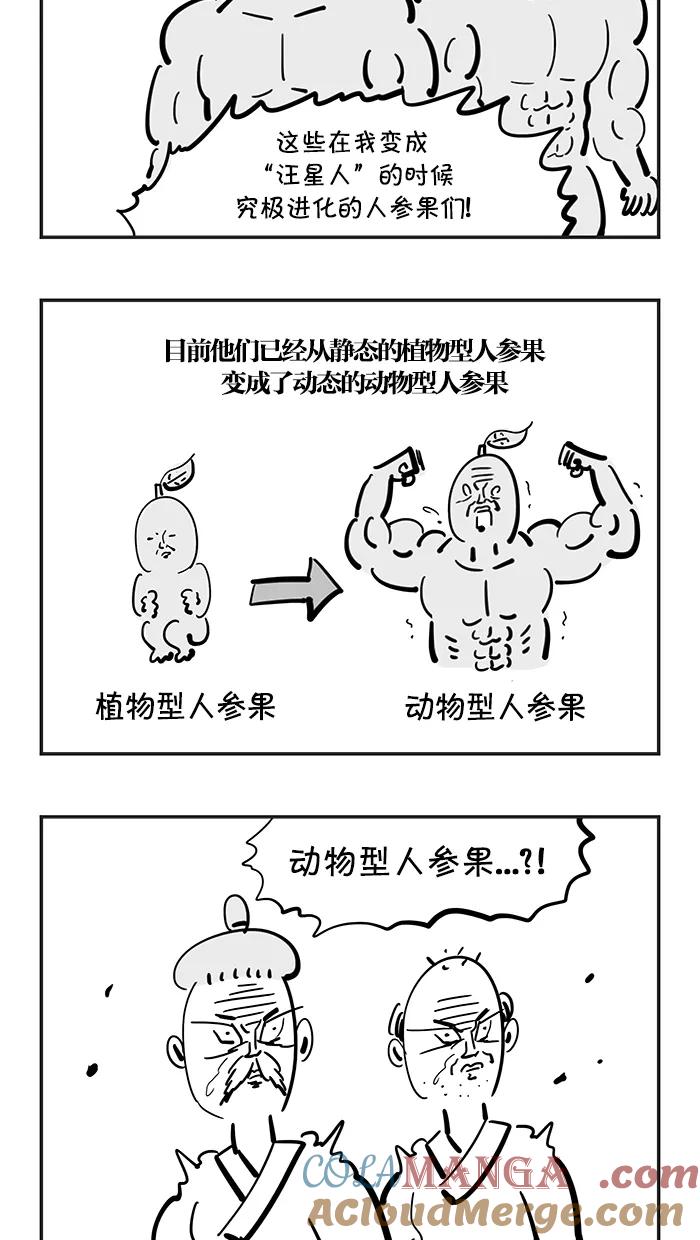 《疯狂西游记》[第79话] 人参兽工程 第5页