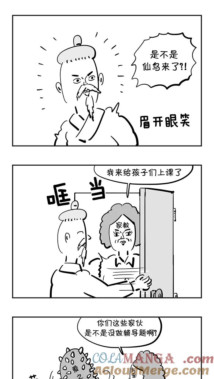 《疯狂西游记》[第79话] 人参兽工程 第19页