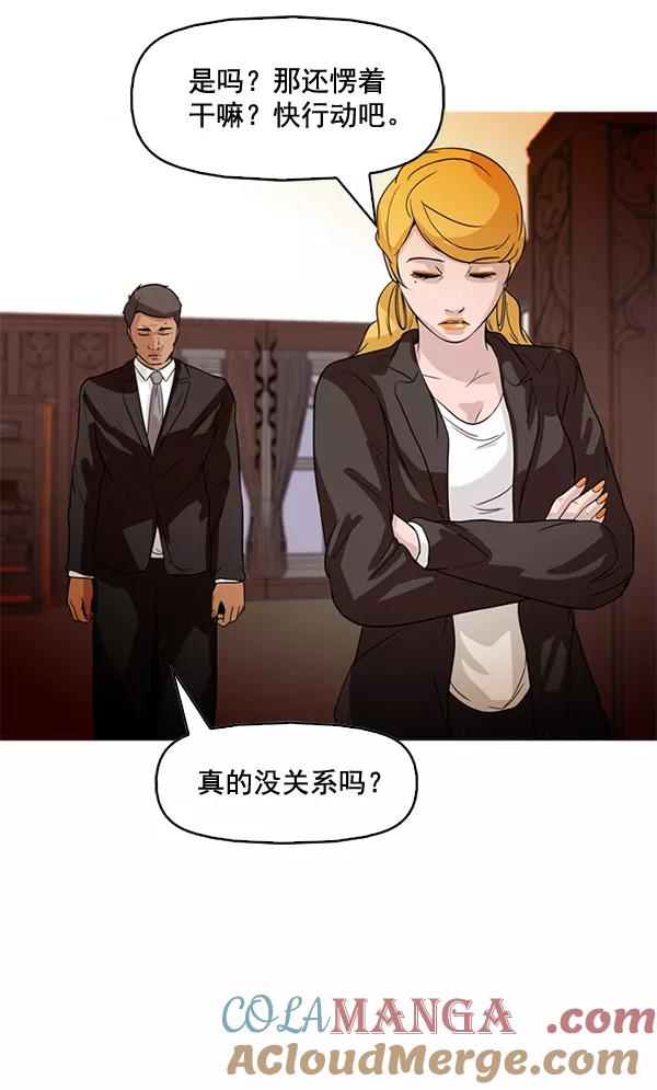 《人脉相册》第78话 第31页