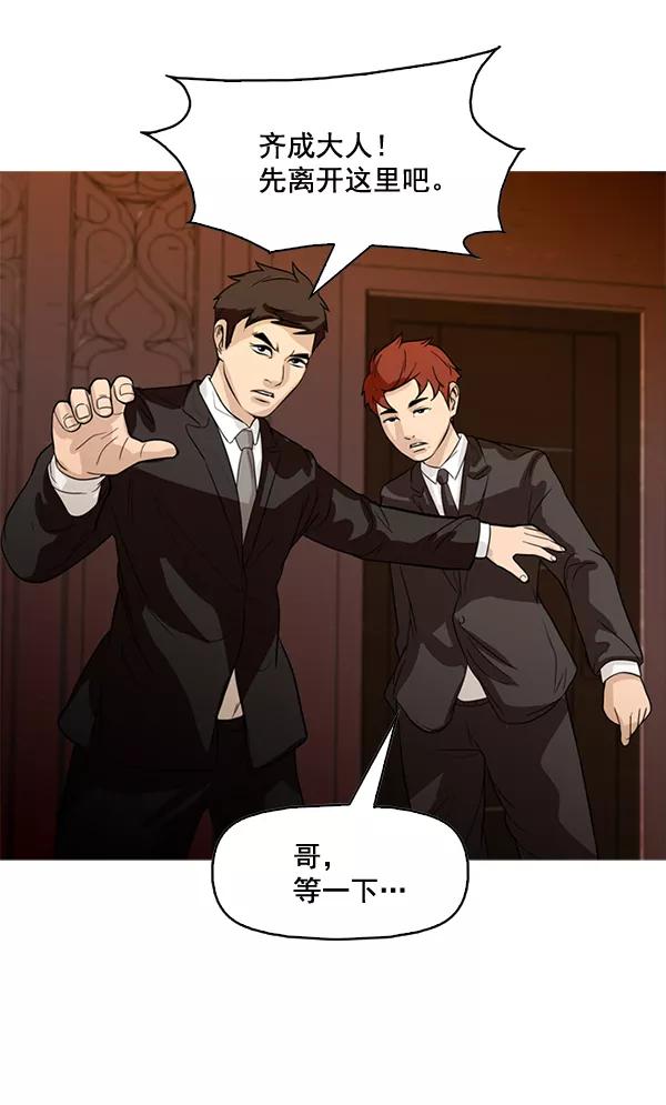 《人脉相册》第78话 第6页