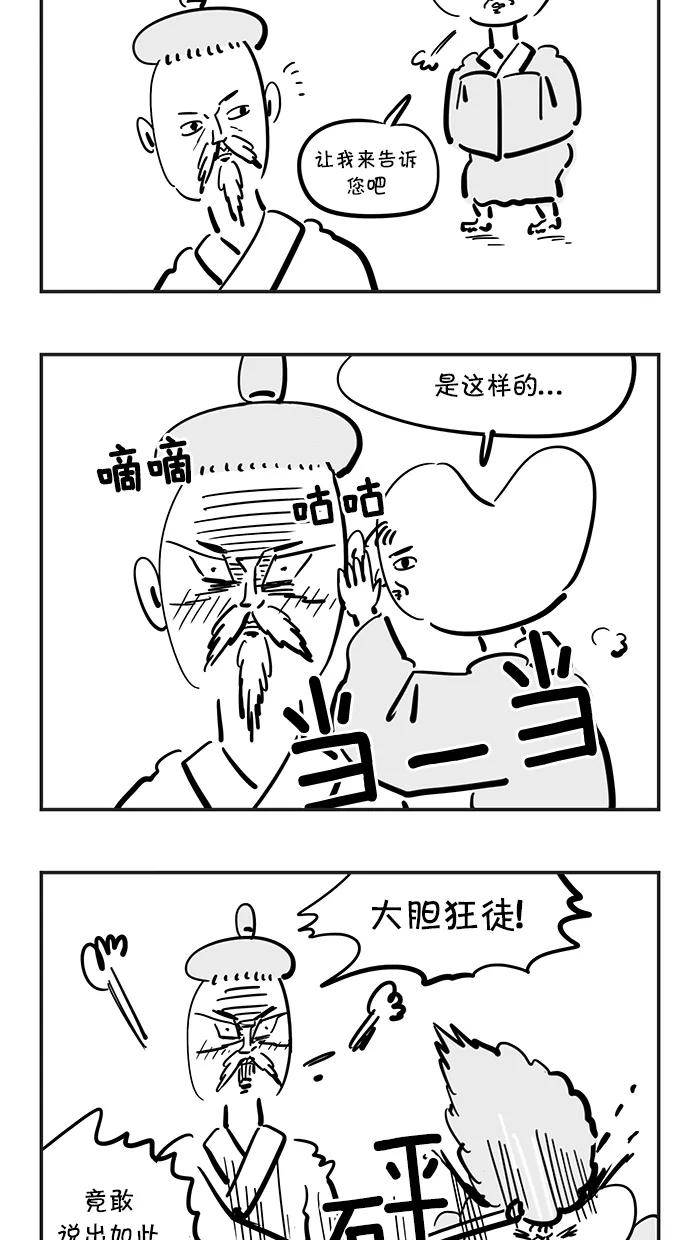 《疯狂西游记》[第79话] 人参兽工程 第12页