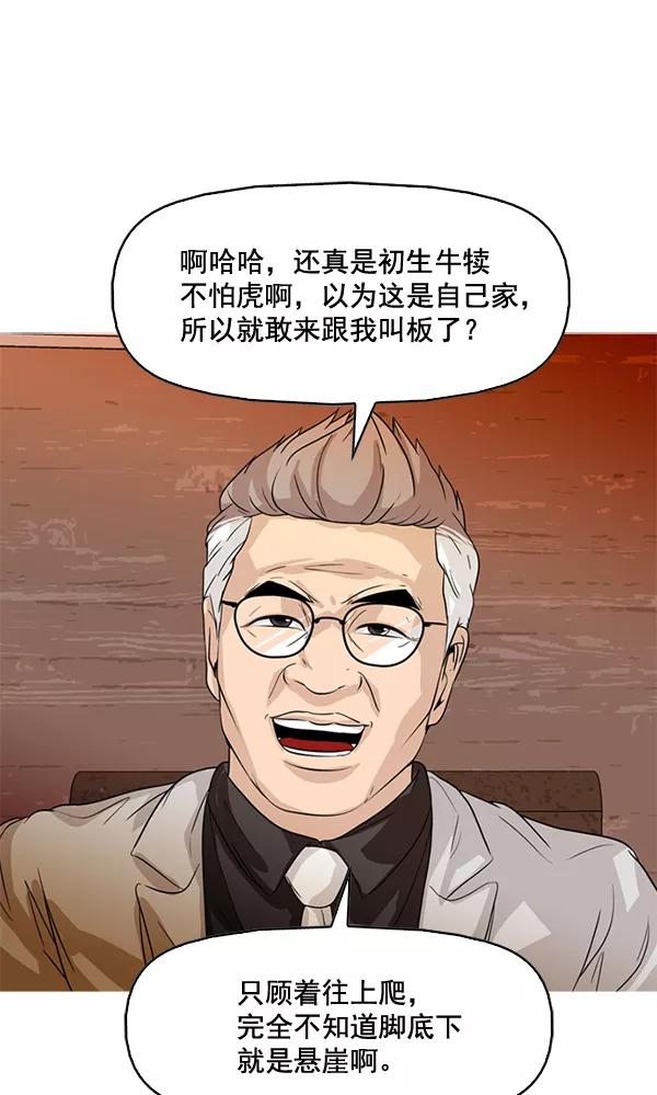 《人脉相册》第78话 第8页