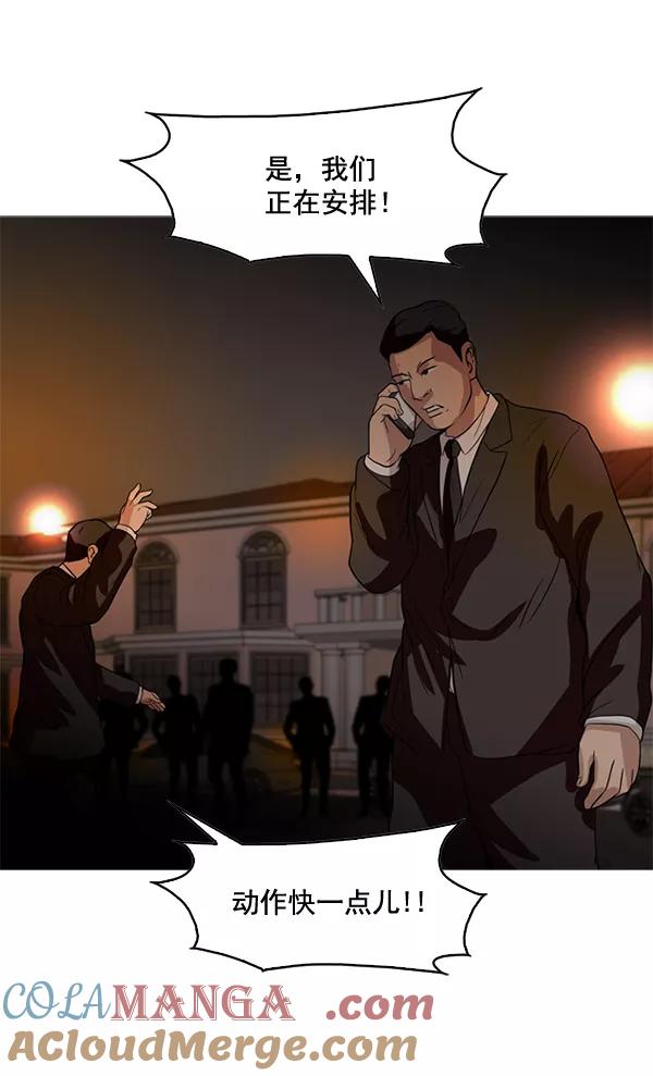 《人脉相册》第78话 第13页