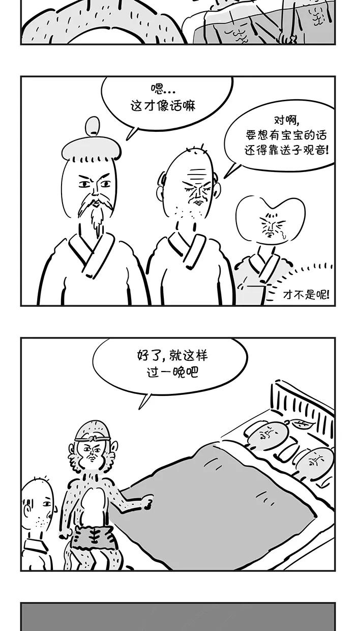 《疯狂西游记》[第79话] 人参兽工程 第16页