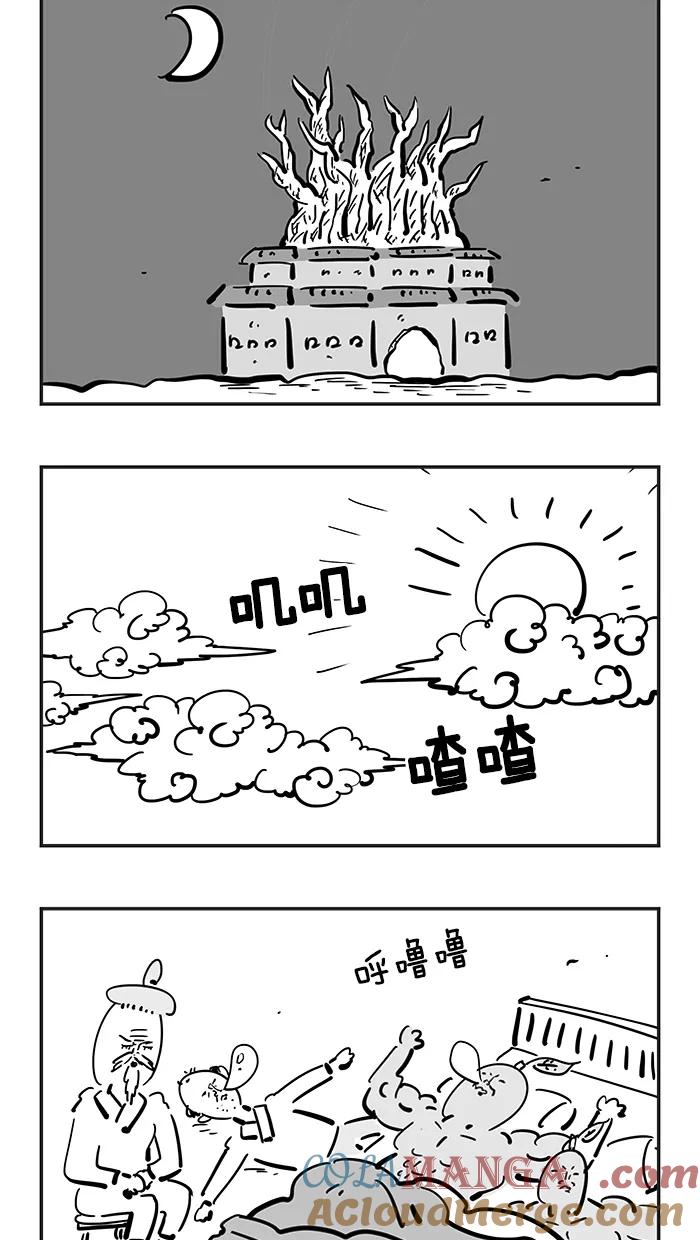 《疯狂西游记》[第79话] 人参兽工程 第17页