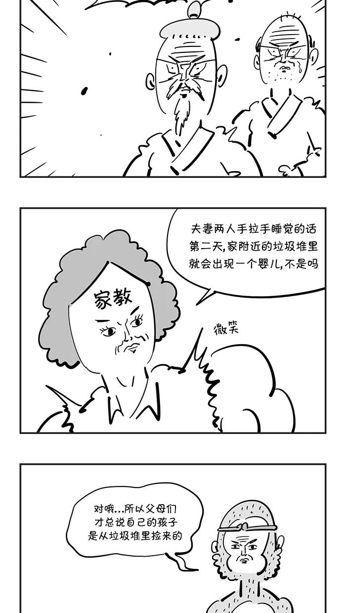 《疯狂西游记》[第79话] 人参兽工程 第22页