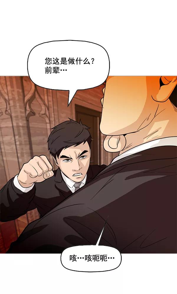 《人脉相册》第78话 第48页