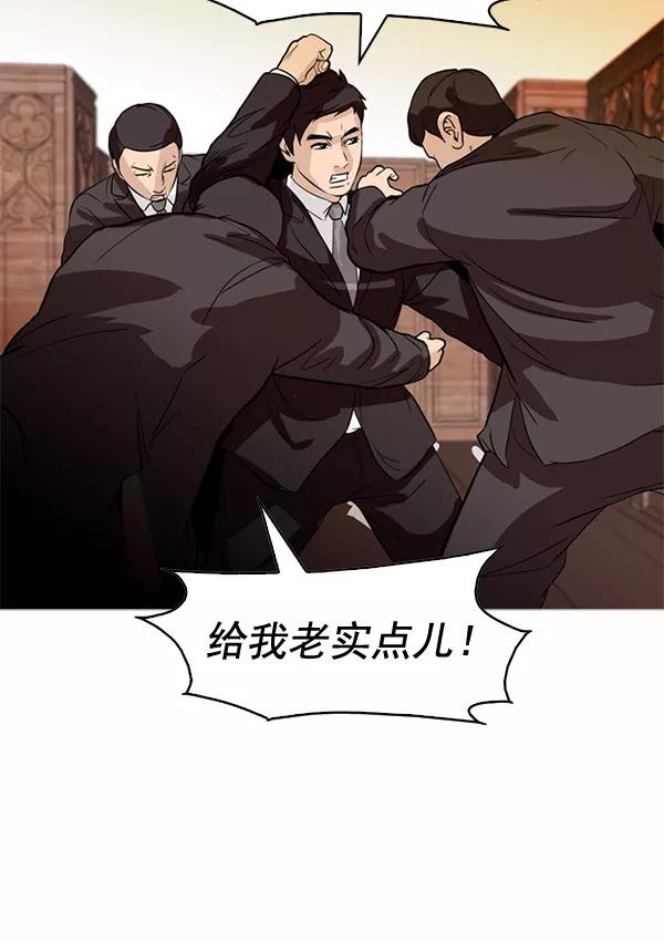 《人脉相册》第78话 第51页