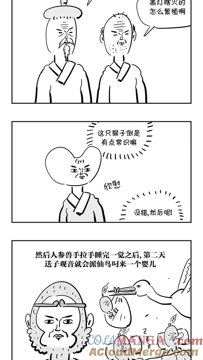 《疯狂西游记》[第79话] 人参兽工程 第15页