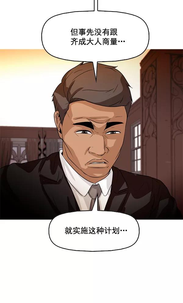 《人脉相册》第78话 第33页