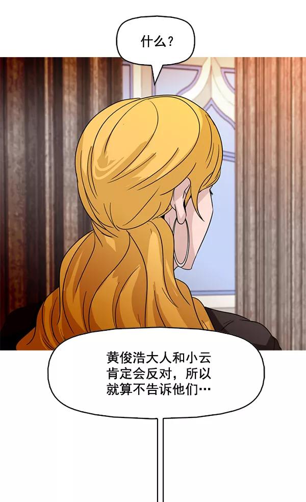 《人脉相册》第78话 第32页