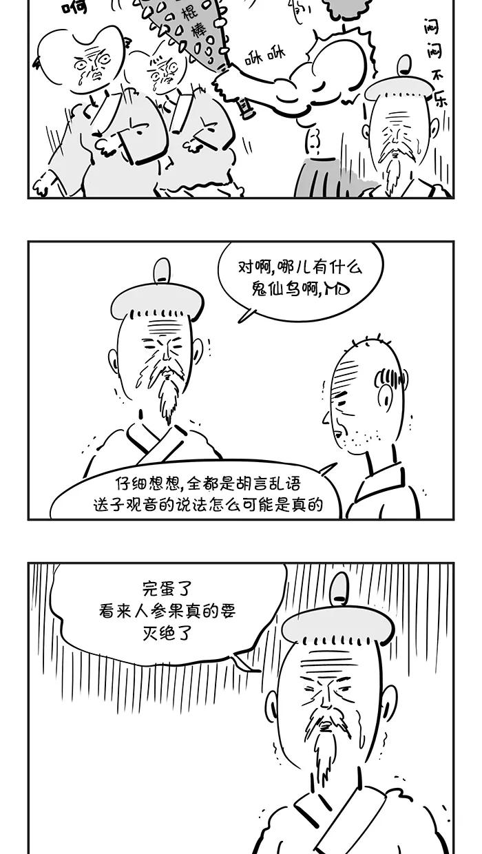 《疯狂西游记》[第79话] 人参兽工程 第20页