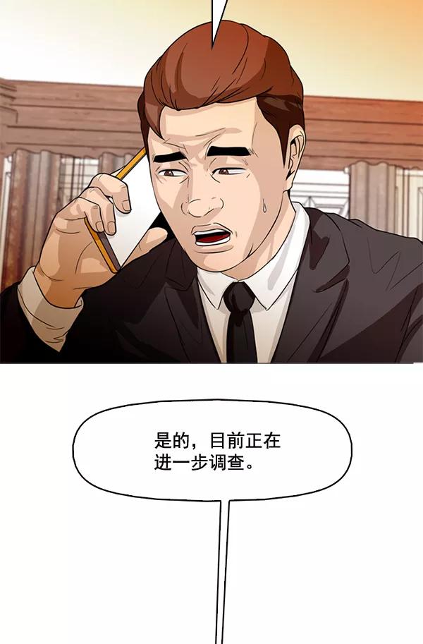 《人脉相册》第78话 第68页