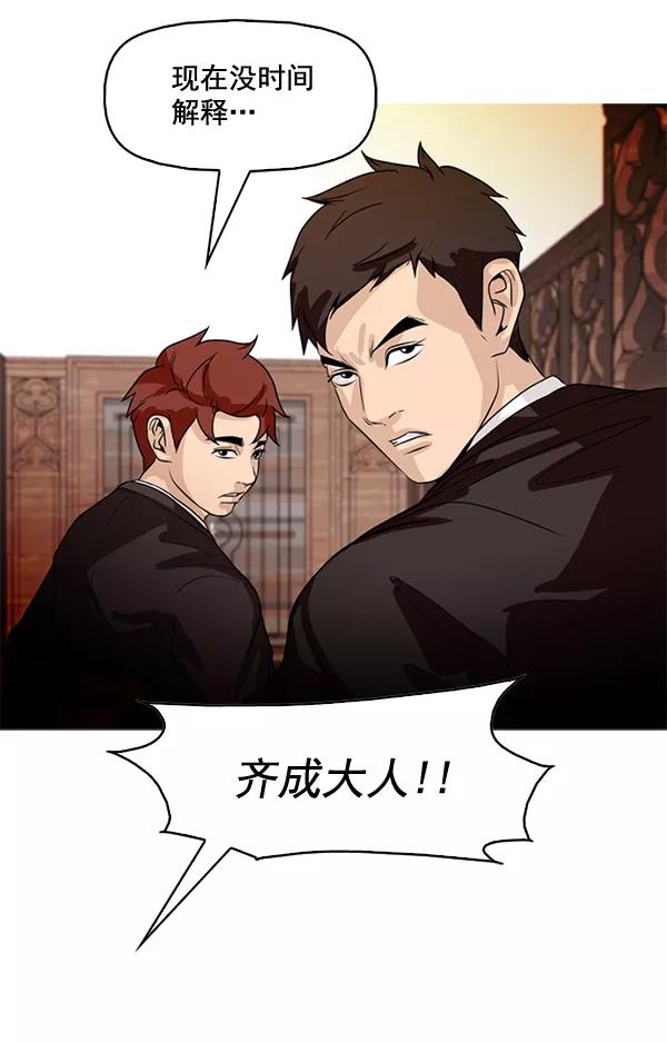 《人脉相册》第78话 第39页