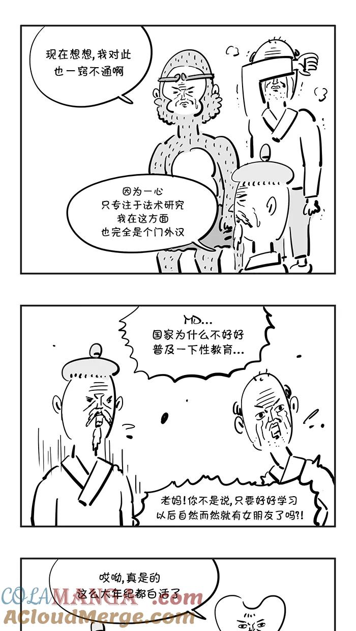 《疯狂西游记》[第79话] 人参兽工程 第11页