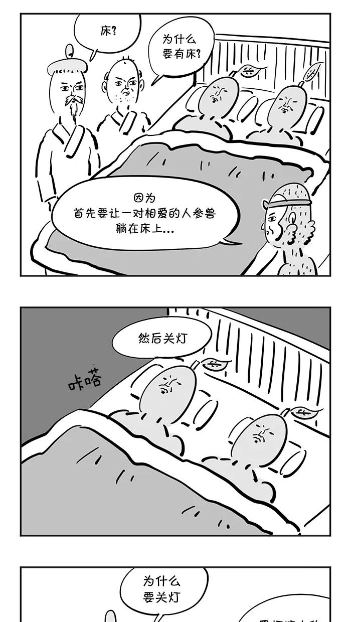 《疯狂西游记》[第79话] 人参兽工程 第14页