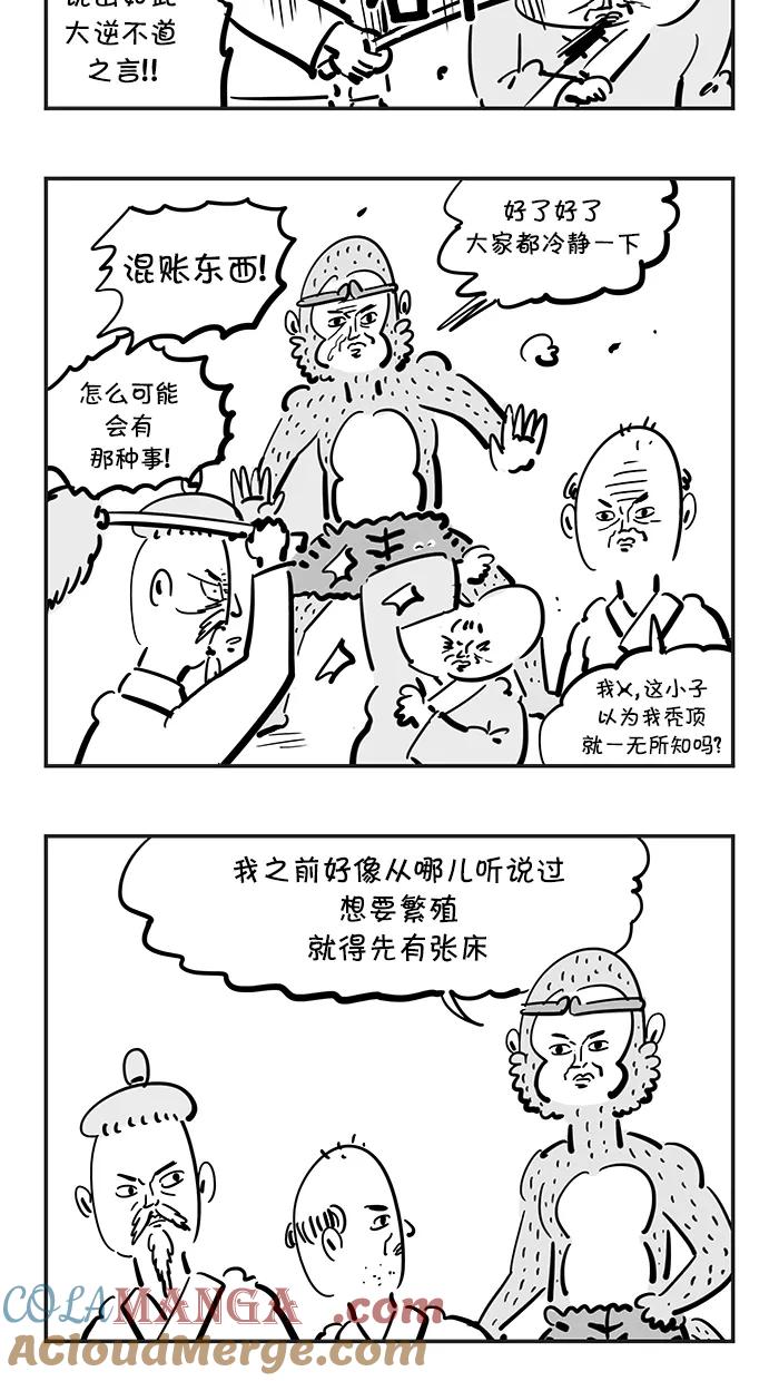 《疯狂西游记》[第79话] 人参兽工程 第13页
