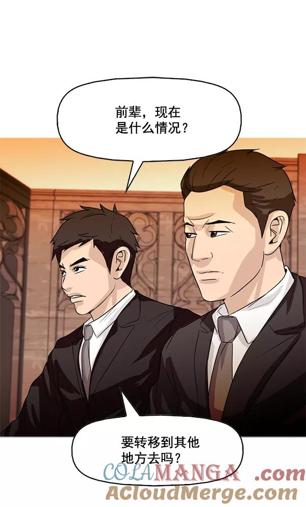 《人脉相册》第78话 第43页