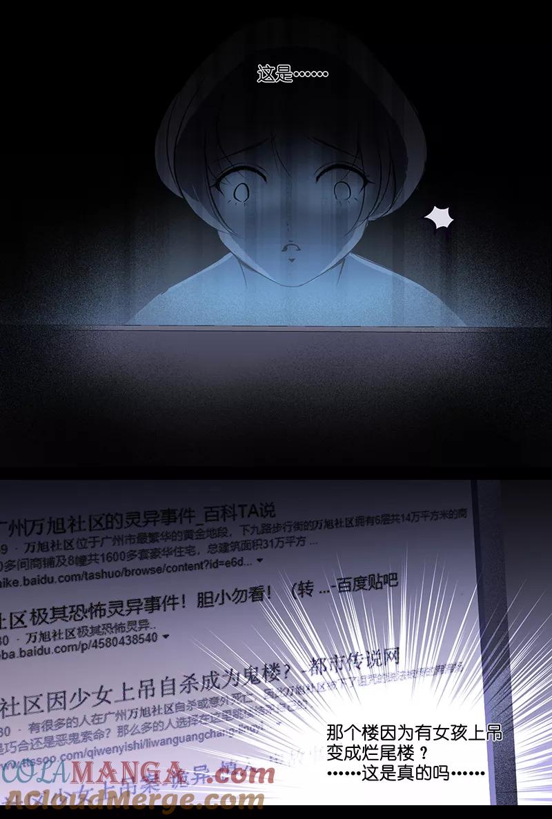 《童年细思恐》第8话 第9页