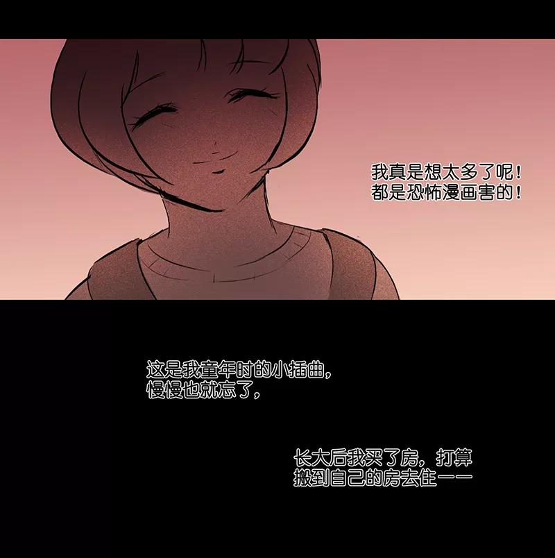 《童年细思恐》第8话 第24页