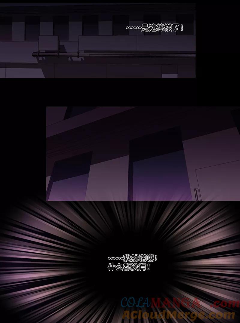 《童年细思恐》第8话 第31页